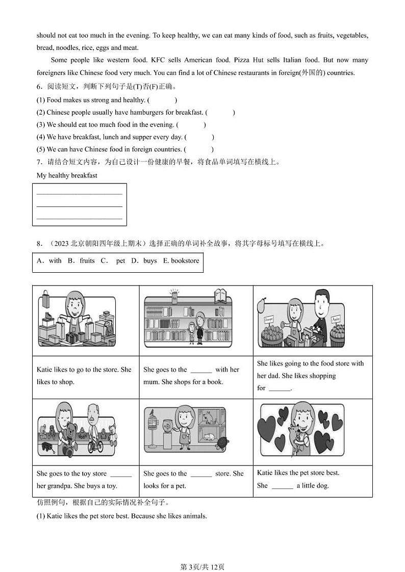 2019-2024北京四年级（上）期末真题英语汇编：任务型阅读（北京版）第3页