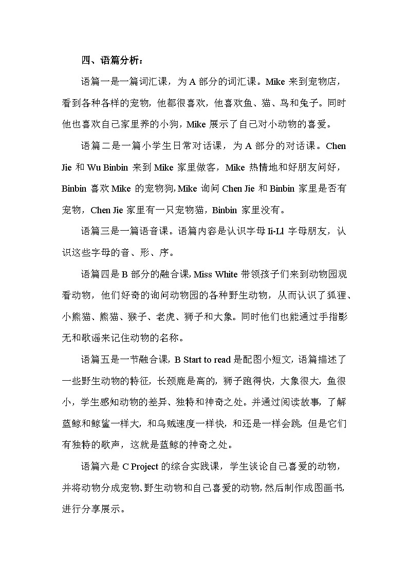 人教PEP版（2024）三年级上册英语Unit 3《Amazing animals》单元作业设计02