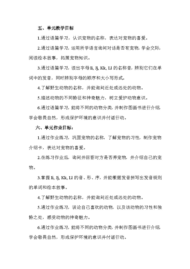 人教PEP版（2024）三年级上册英语Unit 3《Amazing animals》单元作业设计03