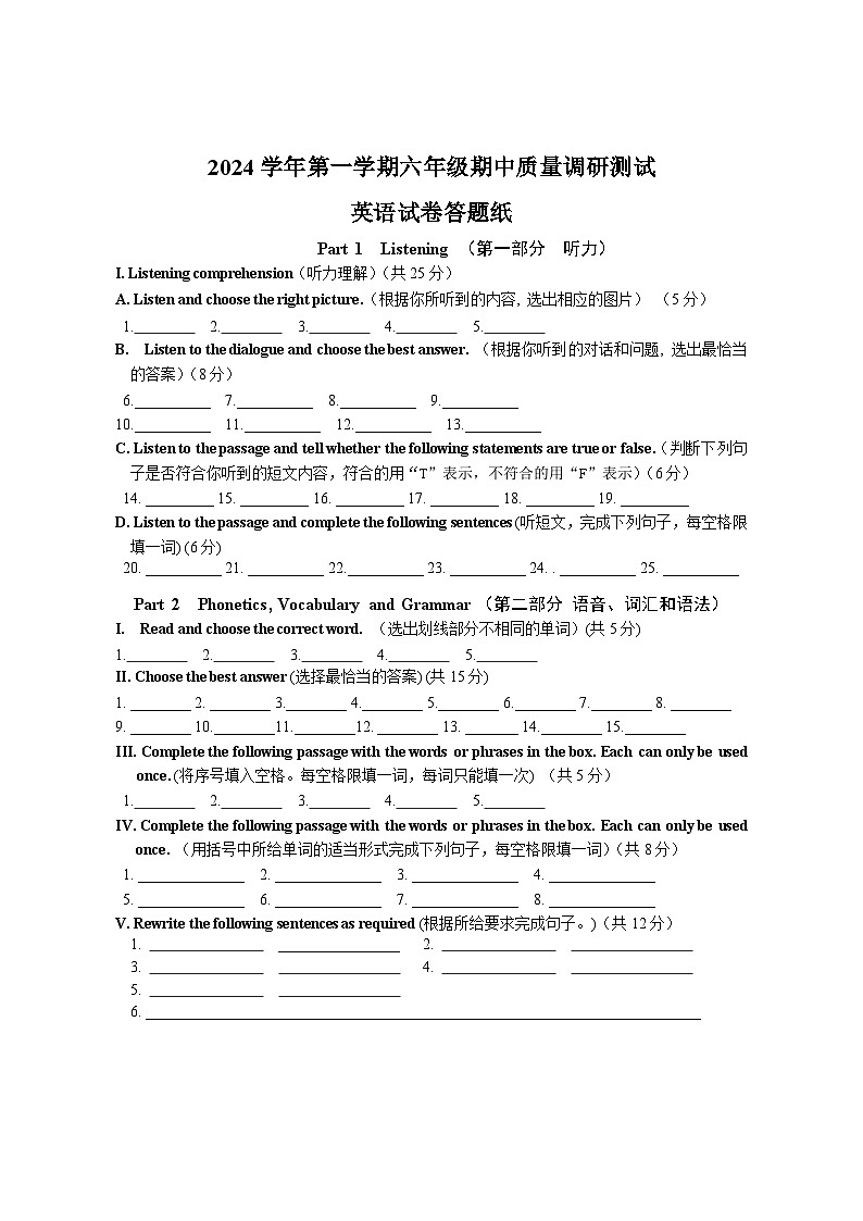 2024学年第一学期六年级期中质量调研测试英语试卷答题纸第1页