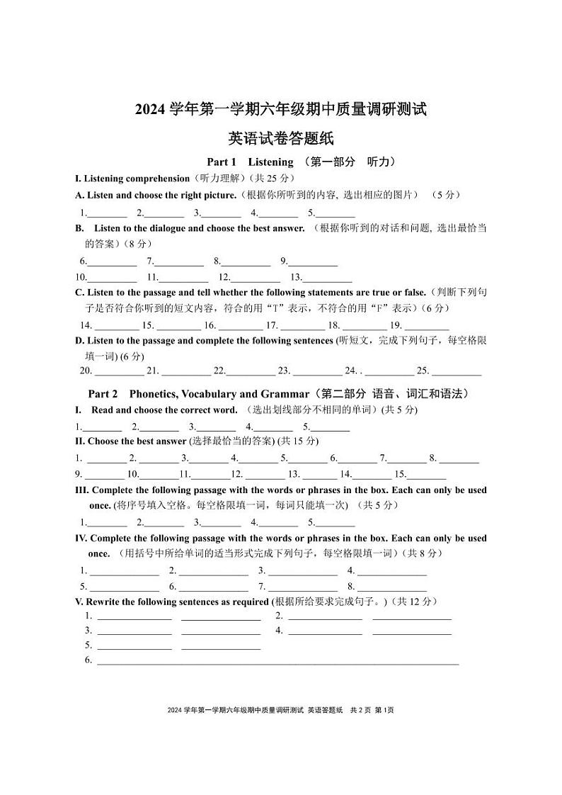 2024学年第一学期六年级期中质量调研测试英语试卷答题纸第1页