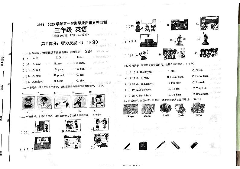 山东省德州市陵城区徽王庄镇中心小学、牛王小学联考2024-2025学年三年级上学期11月期中英语试题01