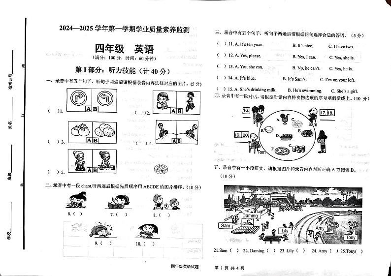 2024-2025学年第一学期山东省德州市陵城区徽王庄镇四年级英语多校联考第1页