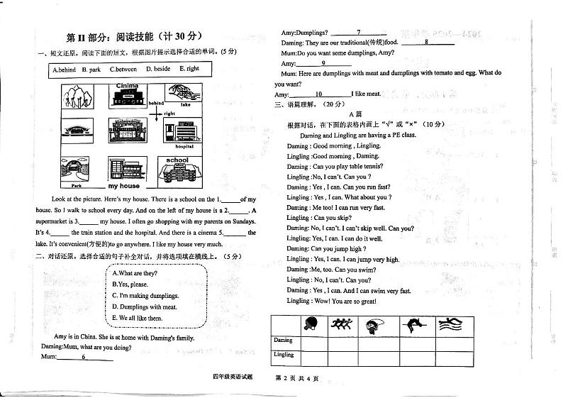 2024-2025学年第一学期山东省德州市陵城区徽王庄镇四年级英语多校联考第2页