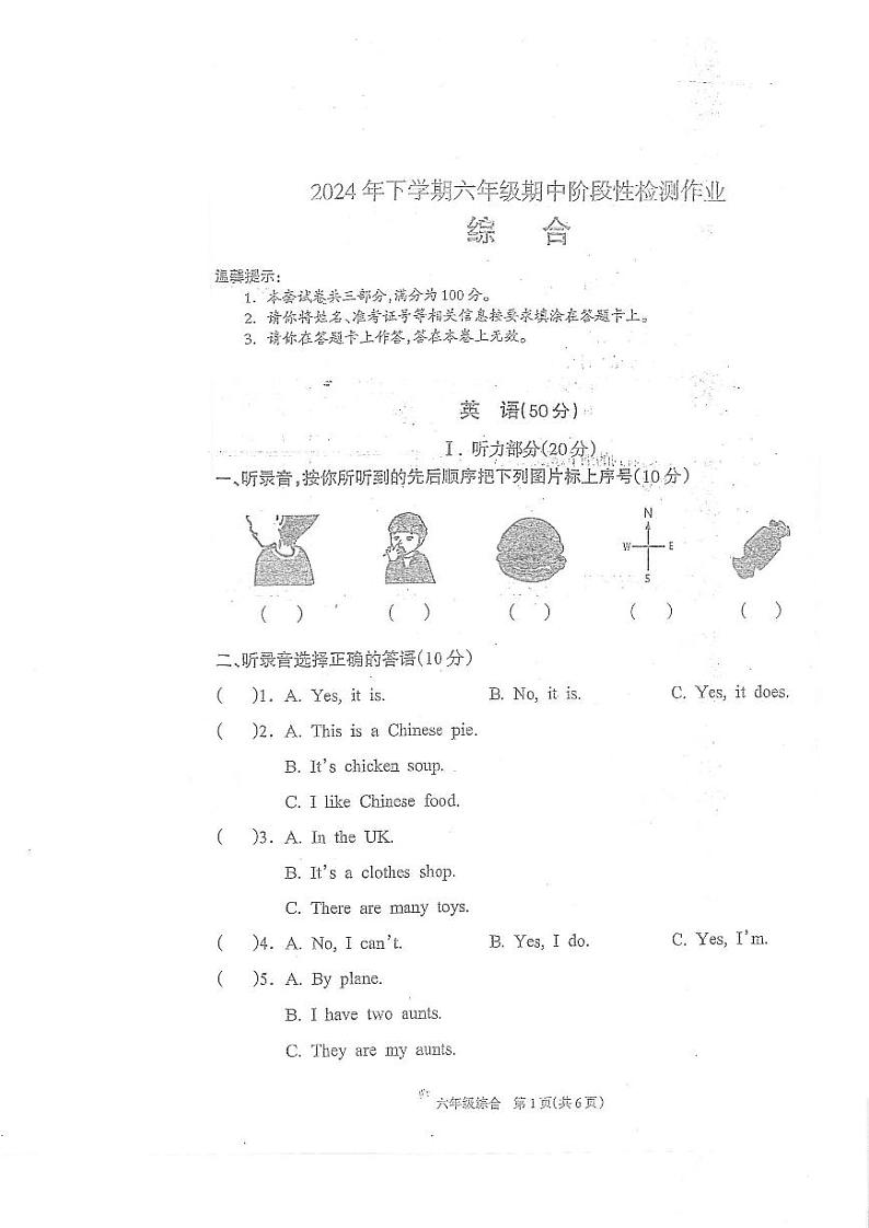湖南省邵阳市隆回县2024—2025学年六年级上学期期中考试综合（英语、道德与法治、科学）试题第1页