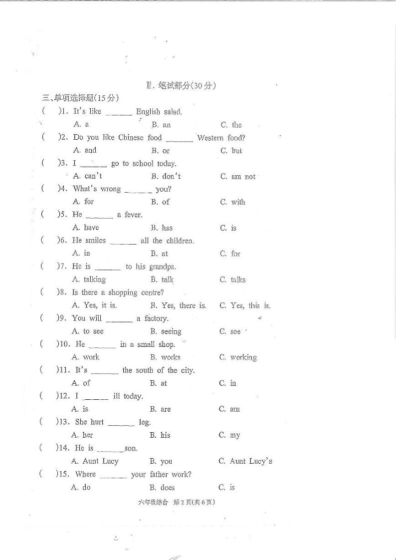 湖南省邵阳市隆回县2024—2025学年六年级上学期期中考试综合（英语、道德与法治、科学）试题第2页