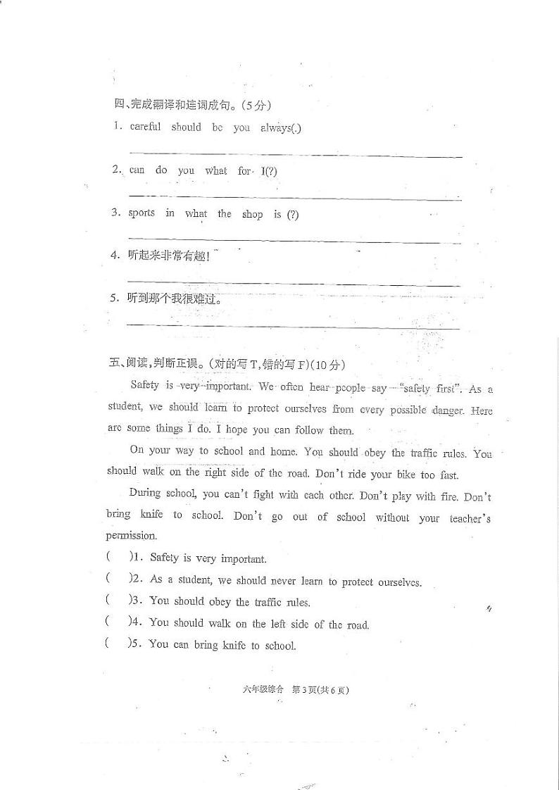 湖南省邵阳市隆回县2024—2025学年六年级上学期期中考试综合（英语、道德与法治、科学）试题第3页