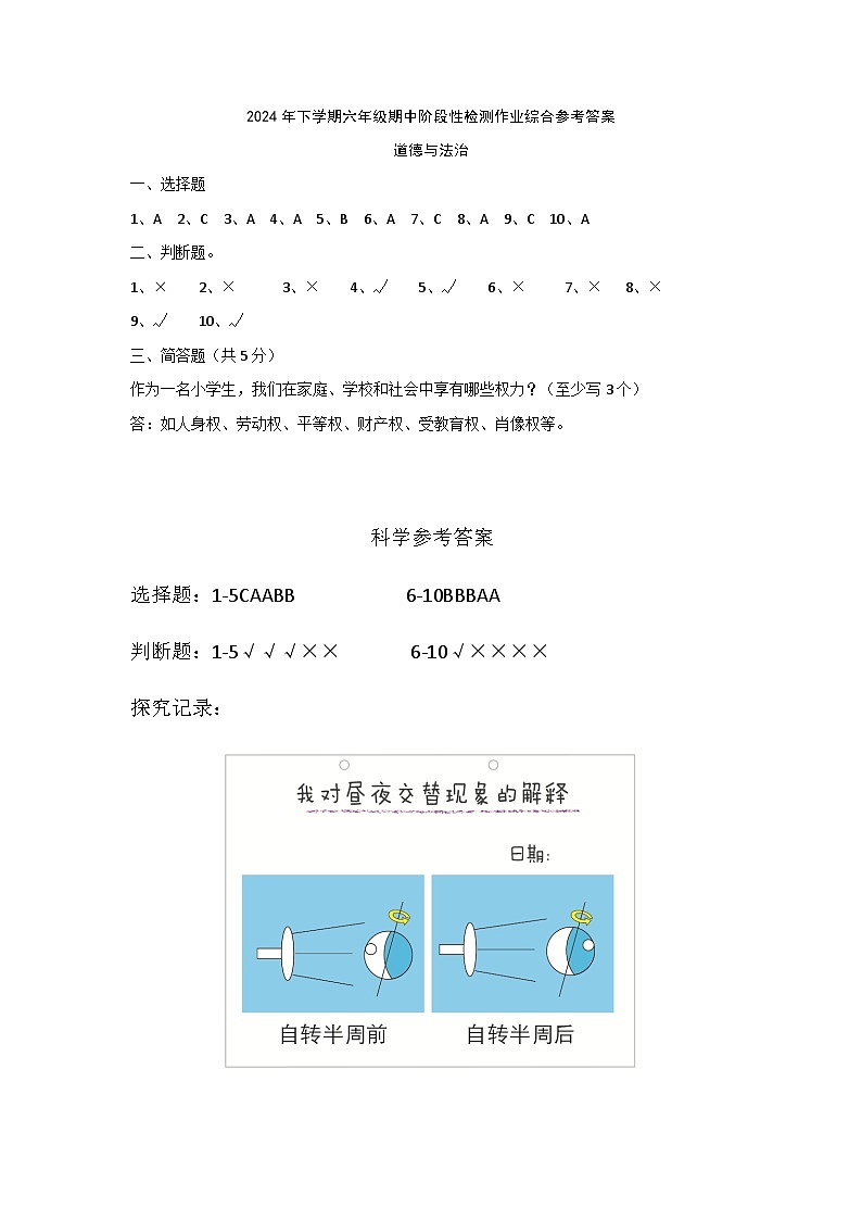 六年级综合答案第1页