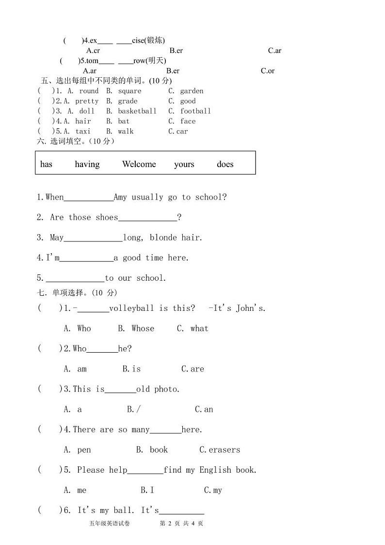 五年级期中考试卷第2页