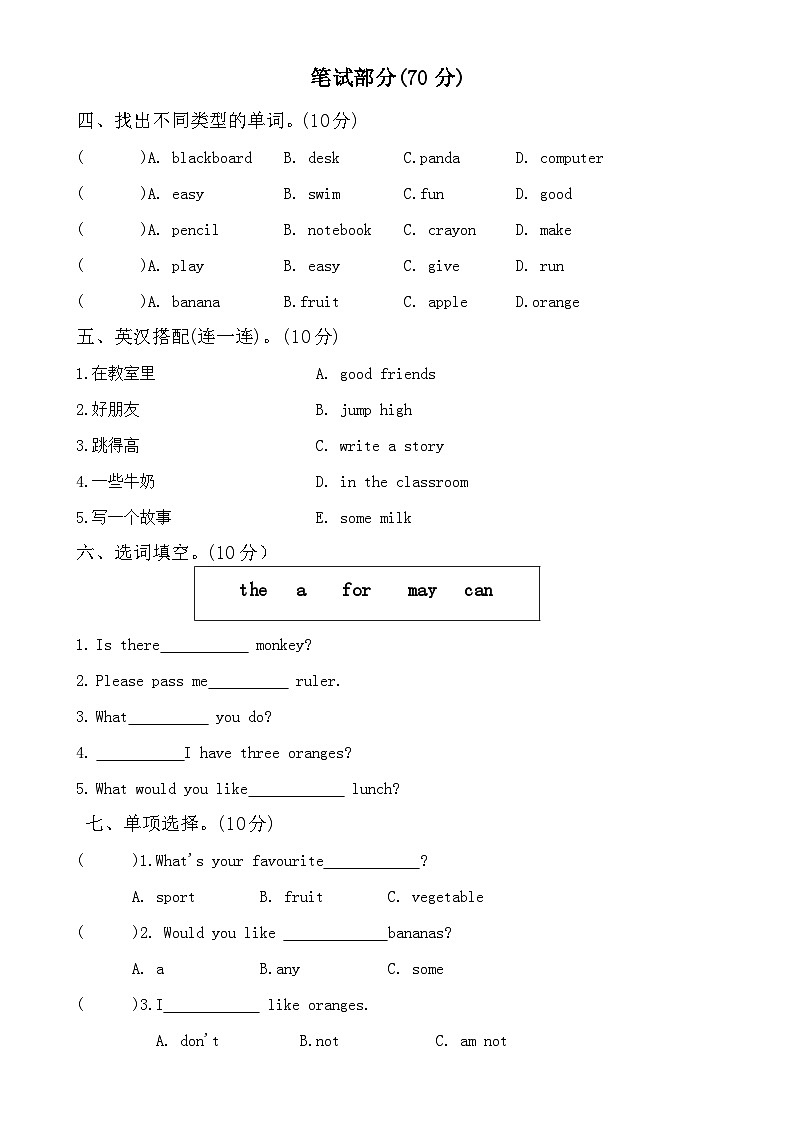 四年级期中英语试卷第2页