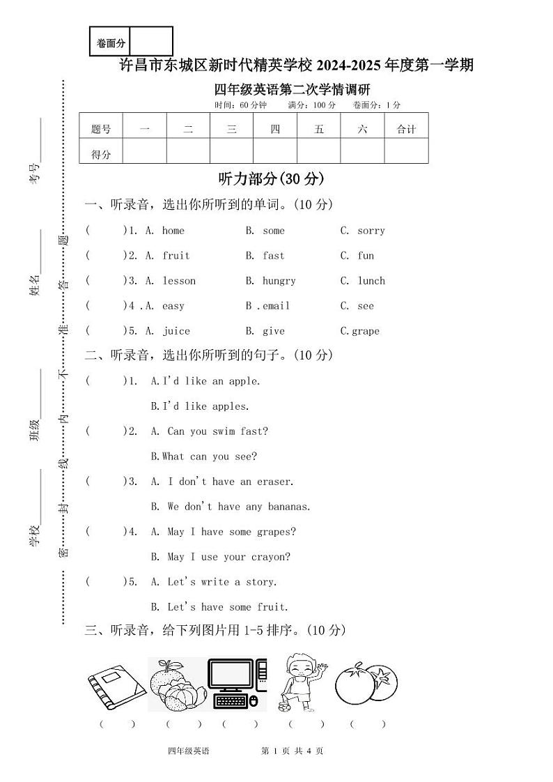 四年级期中英语试卷第1页