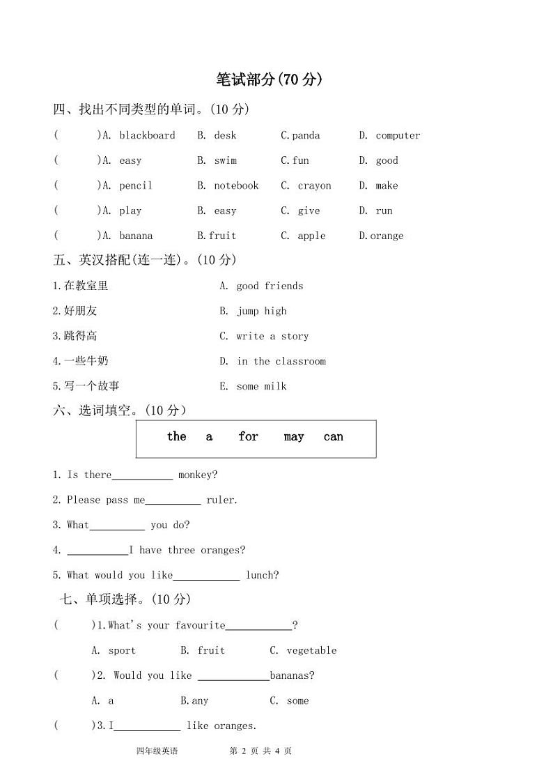 四年级期中英语试卷第2页