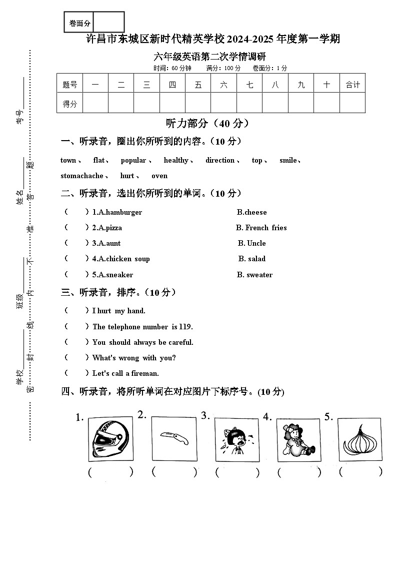 六年级英语学科2024-2025学年第一学期第二次学情调研试卷第1页