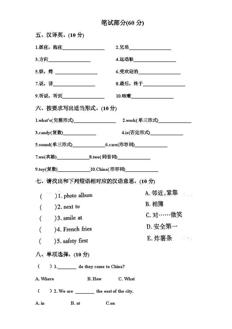 六年级英语学科2024-2025学年第一学期第二次学情调研试卷第2页