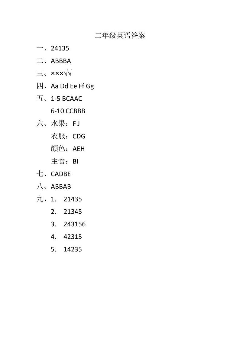 二年级英语答案第1页
