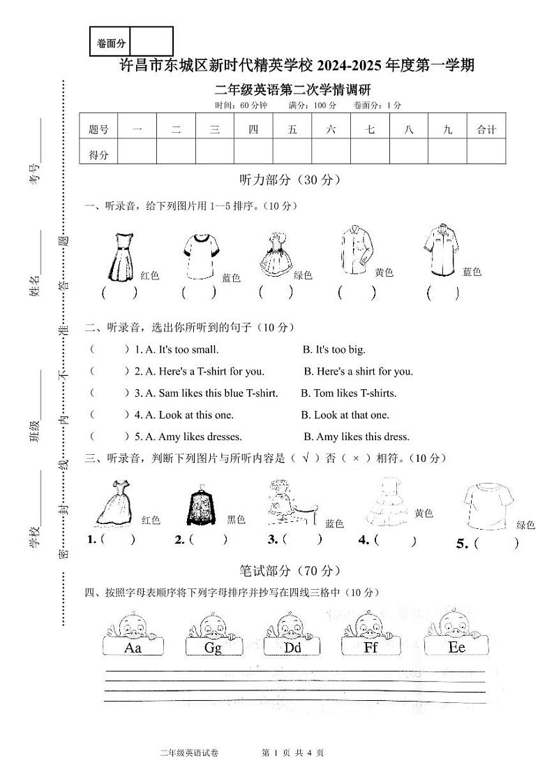 二年级第二次英语调研试卷第1页