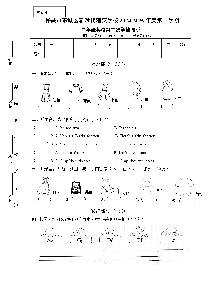 二年级第二次英语调研试卷第1页