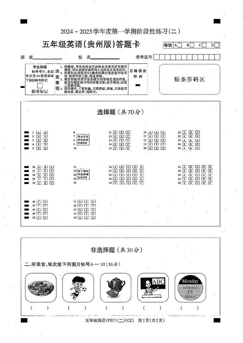 PEP版五年级英语期中检测试题+题卡第1页