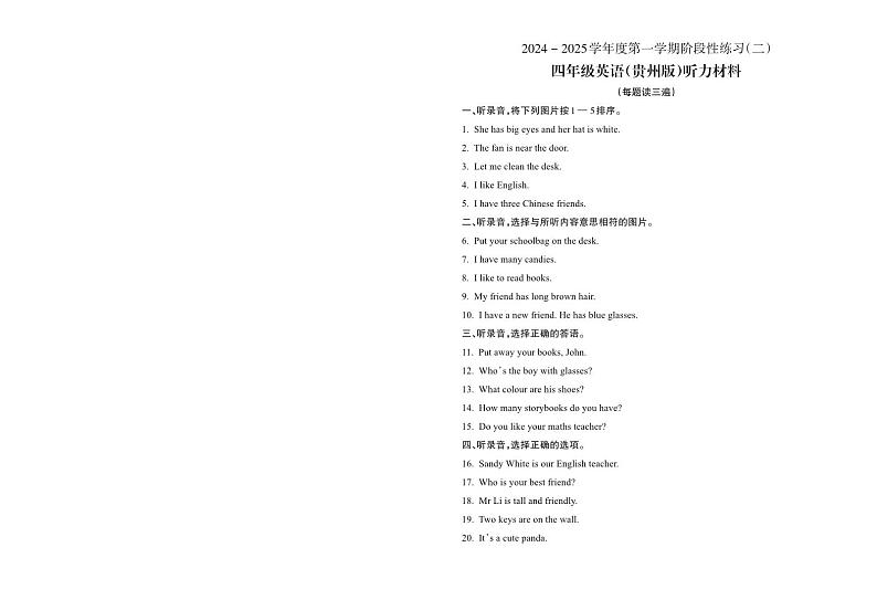 PEP版四年级英语期中检测答案第1页