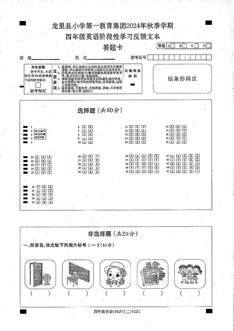 PEP版四年级英语期中检测试题+题卡第1页
