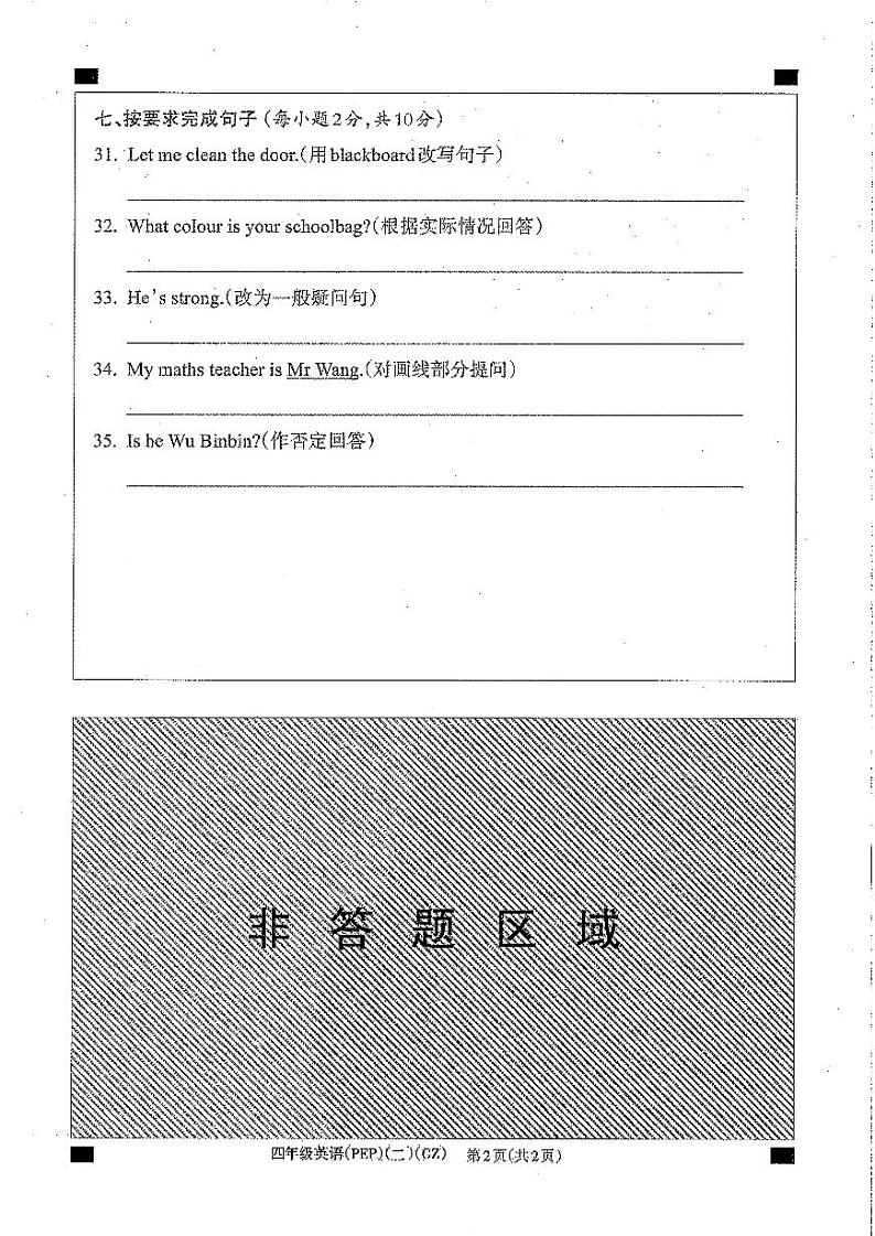 PEP版四年级英语期中检测试题+题卡第2页