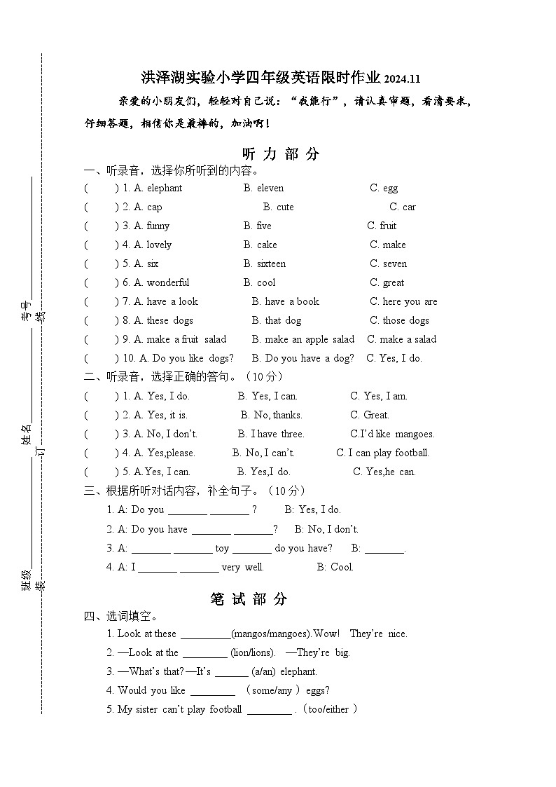 江苏省淮安市洪泽区三河小学等四校联考2024-2025学年四年级上学期11月期中英语试题第1页