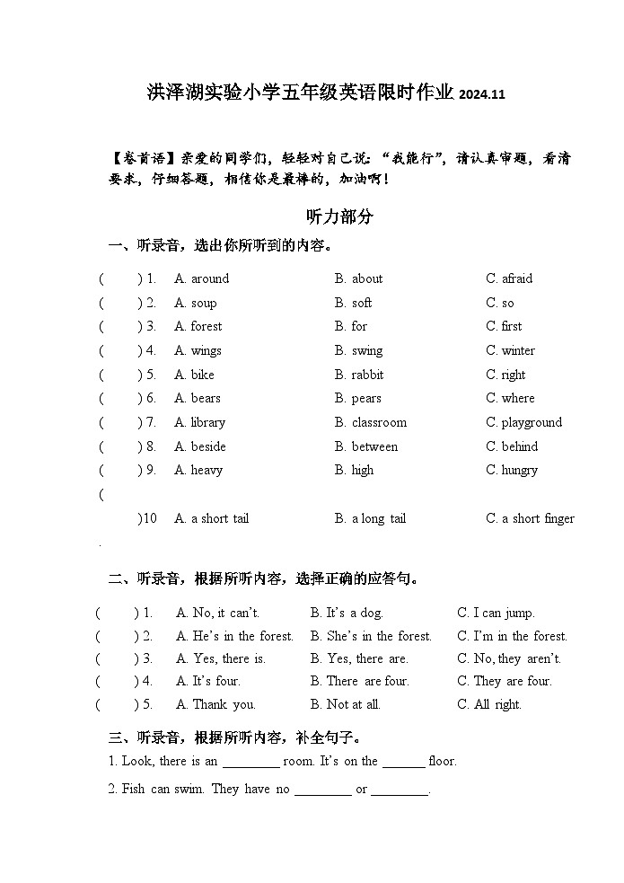 江苏省淮安市洪泽区三河小学等四校联考2024-2025学年五年级上学期11月期中英语试题01