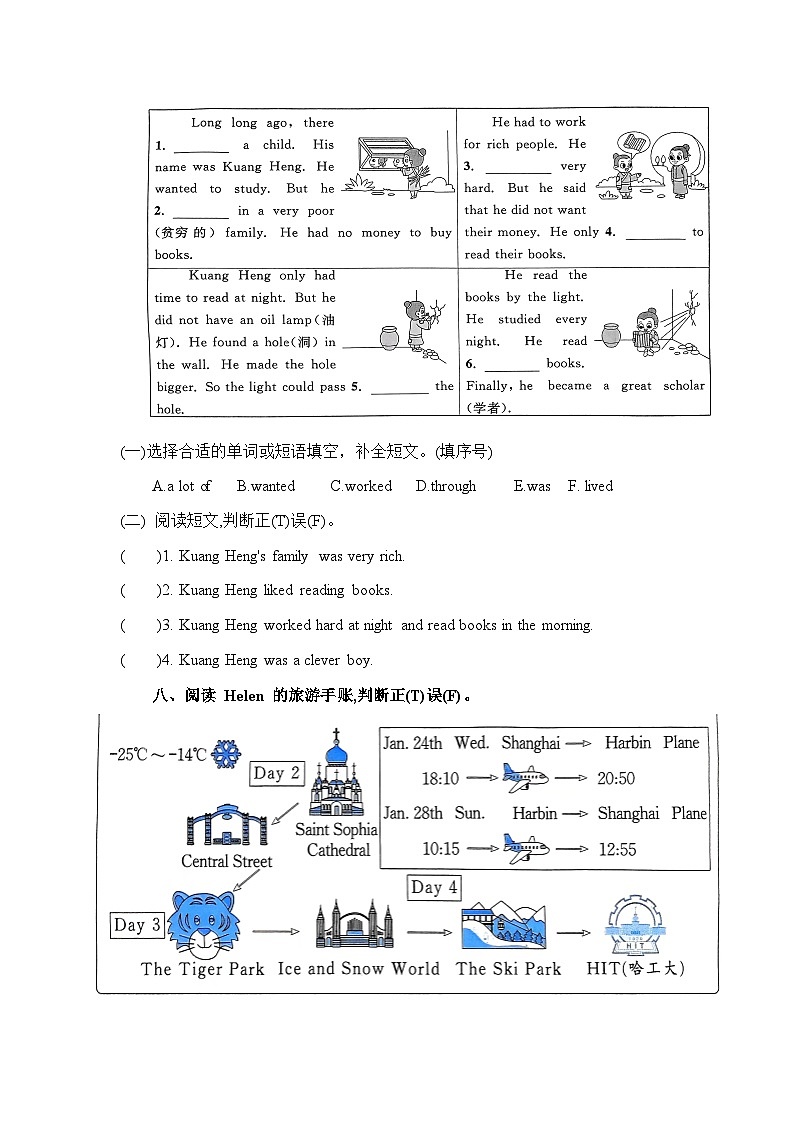 江苏省淮安市洪泽区三河小学等四校联考2024-2025学年六年级上学期11月期中英语试题第3页