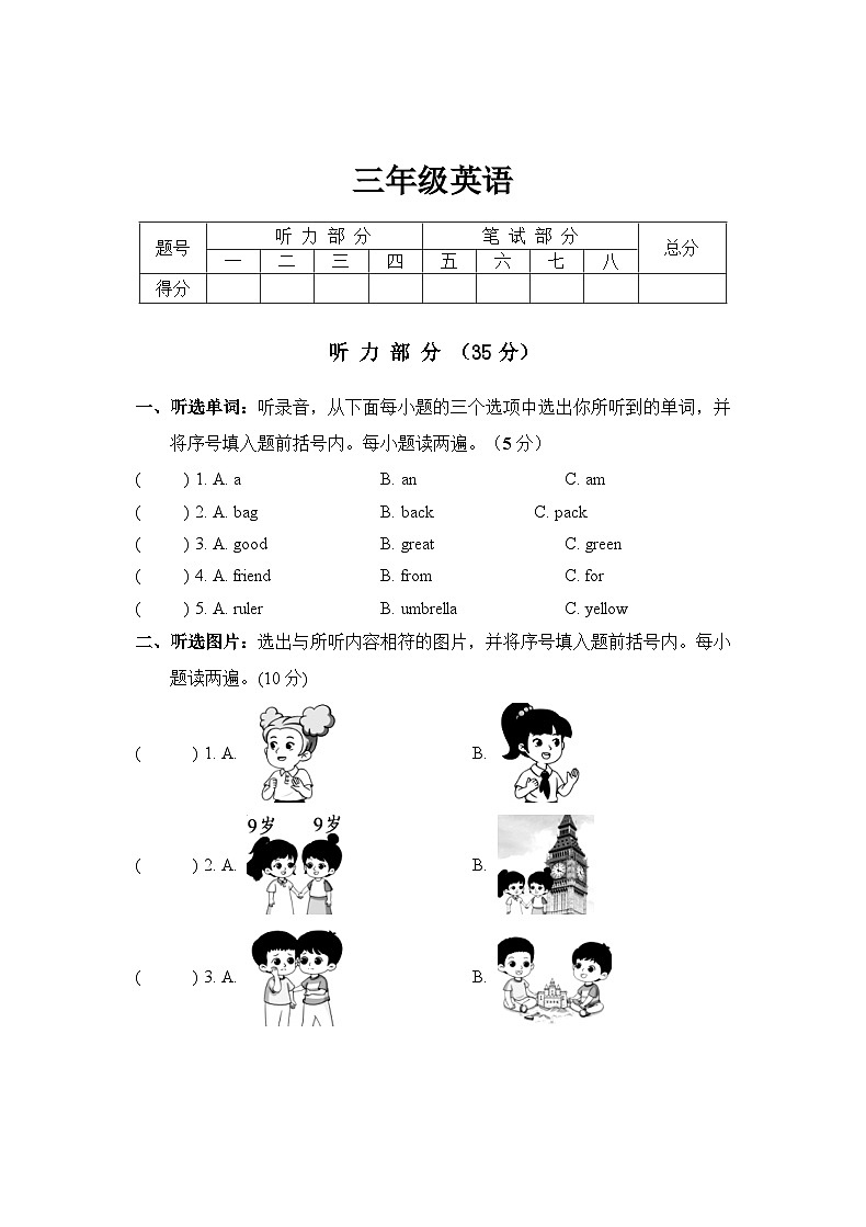 河南省驻马店市汝南县2024-2025学年三年级上学期期中英语试题第1页