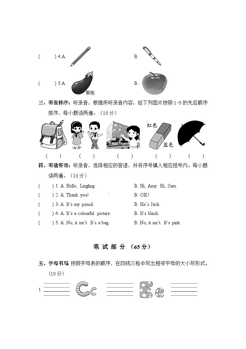 河南省驻马店市汝南县2024-2025学年三年级上学期期中英语试题第2页