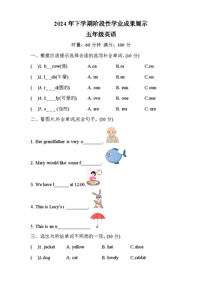 湖南省衡阳市祁东县成章学校2024-2025学年五年级上学期11月期中英语试题第1页