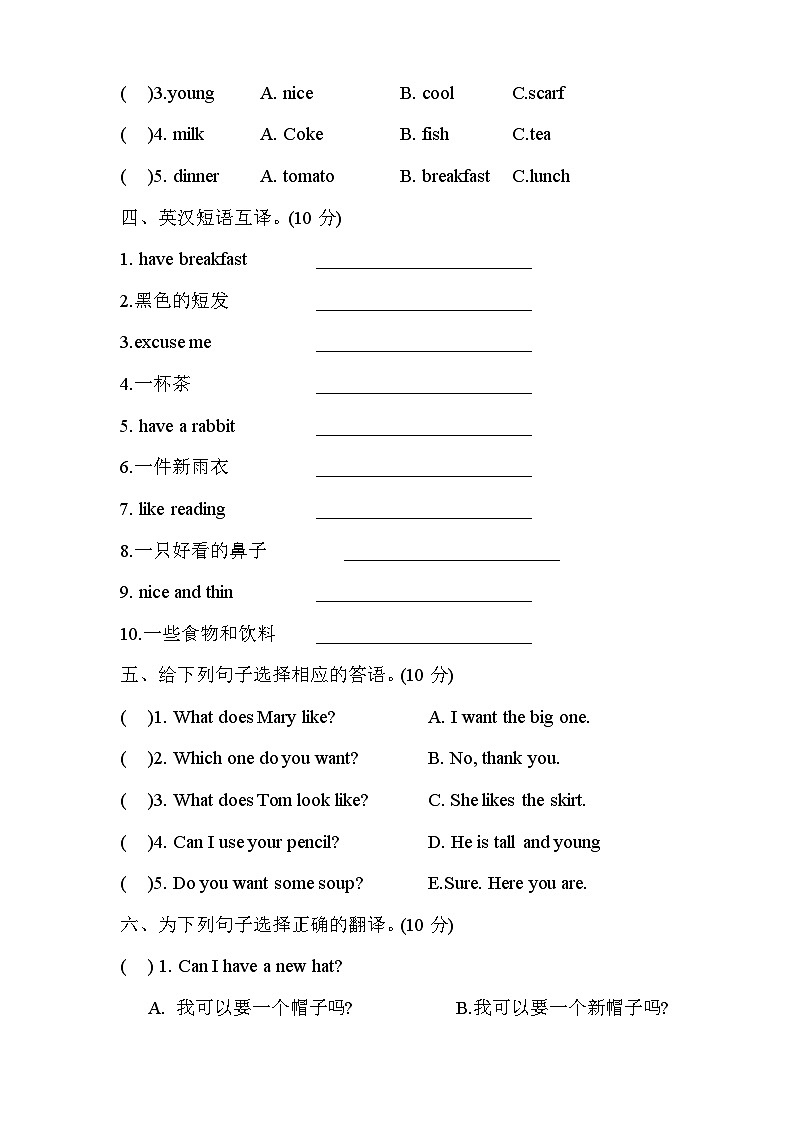 湖南省衡阳市祁东县成章学校2024-2025学年五年级上学期11月期中英语试题第2页