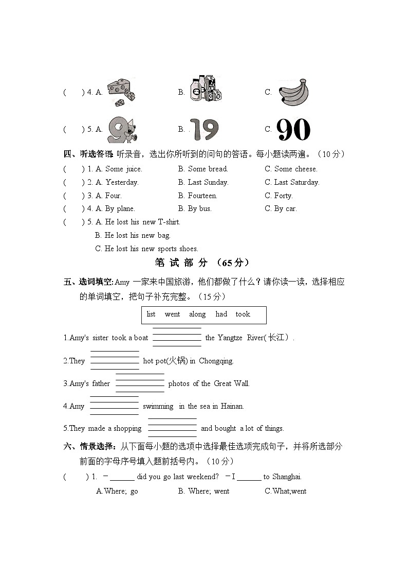 河南省驻马店市汝南县2024-2025学年五年级上学期11月期中英语试题第2页