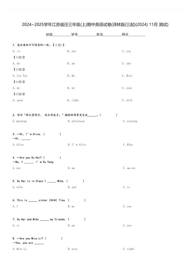 2024～2025学年江苏宿迁三年级(上)期中英语试卷(译林版(三起)(2024) 11月 测试)[原题+解析]第1页