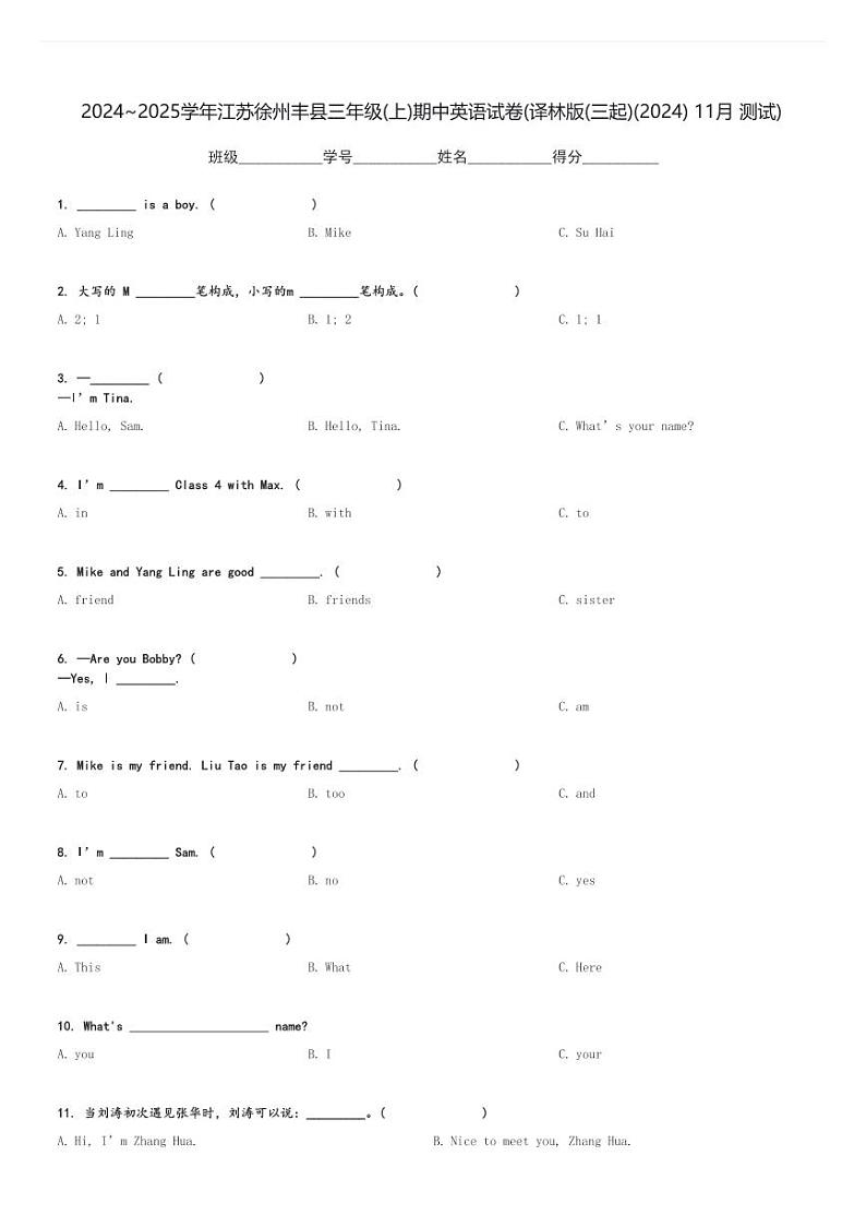 2024～2025学年江苏徐州丰县三年级(上)期中英语试卷(译林版(三起)(2024) 11月 测试)[原题+解析]第1页