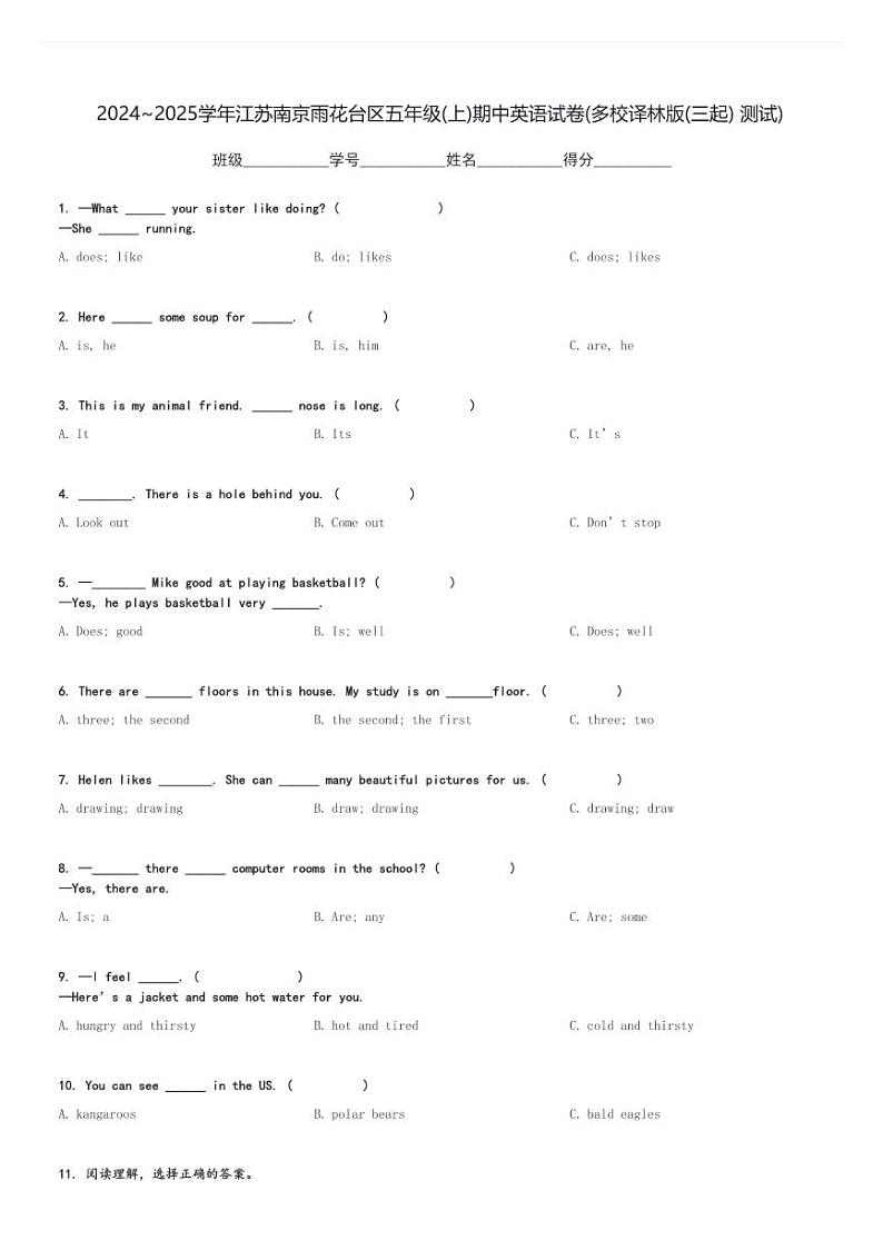 2024～2025学年江苏南京雨花台区五年级(上)期中英语试卷(多校译林版(三起) 测试)[原题+解析]第1页