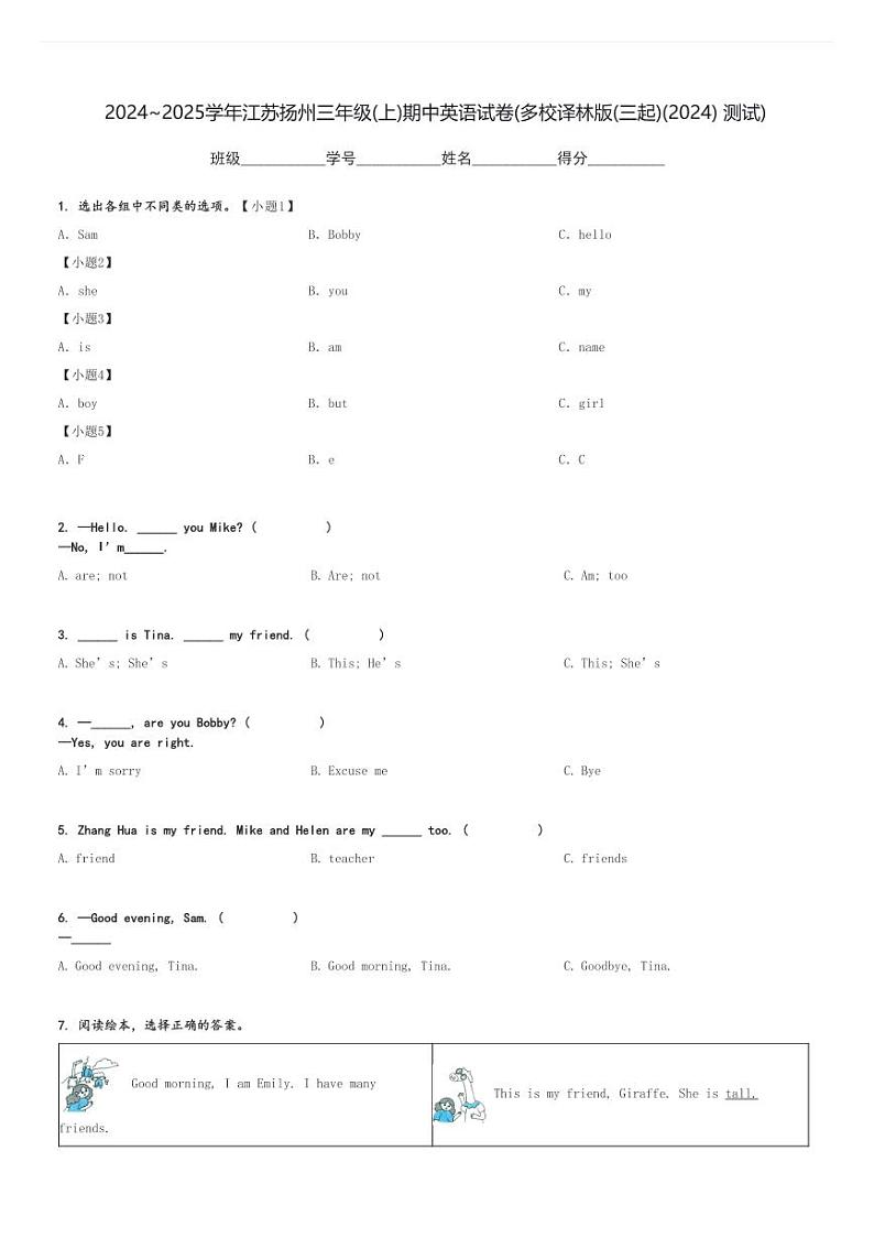 2024～2025学年江苏扬州三年级(上)期中英语试卷(多校译林版(三起)(2024) 测试)[原题+解析]第1页