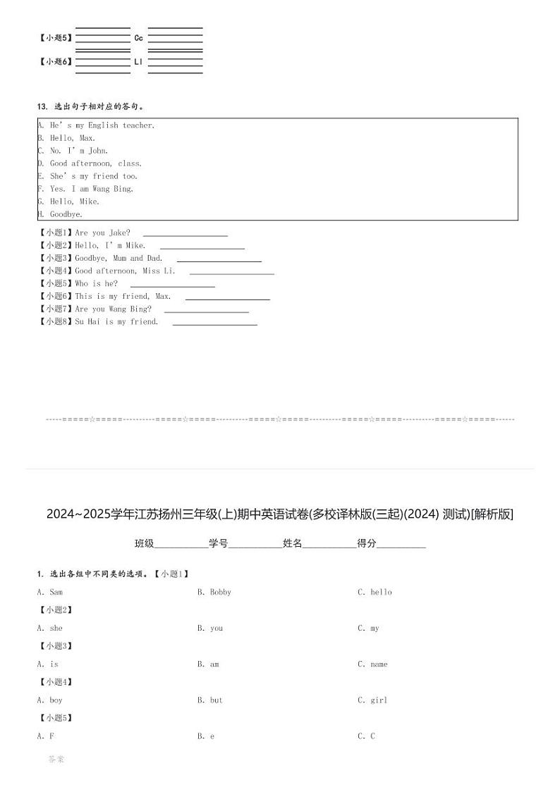 2024～2025学年江苏扬州三年级(上)期中英语试卷(多校译林版(三起)(2024) 测试)[原题+解析]第3页
