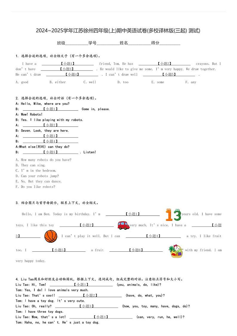 2024～2025学年江苏徐州四年级(上)期中英语试卷(多校译林版(三起) 测试)[原题+解析]第1页