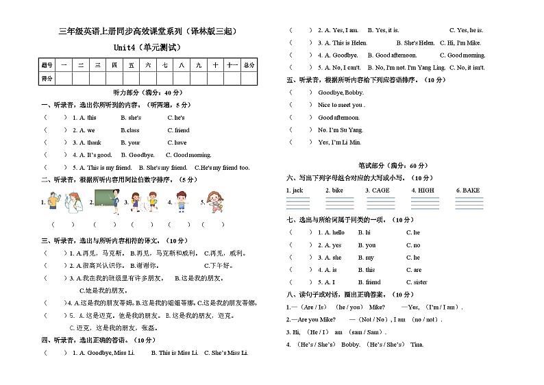Unit4 This is my friend（单元测试）A3版第1页