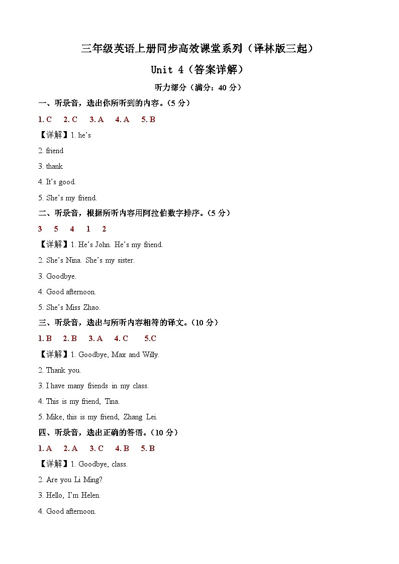 Unit4 This is my friend（单元测试）答案详解第1页