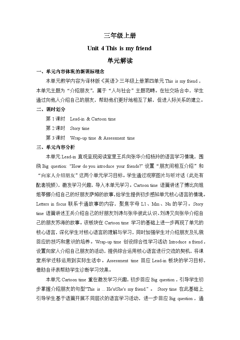 Unit4 This is my friend（单元解读）第1页