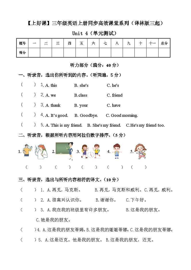 Unit4 This is my friend（单元测试）A4版第1页