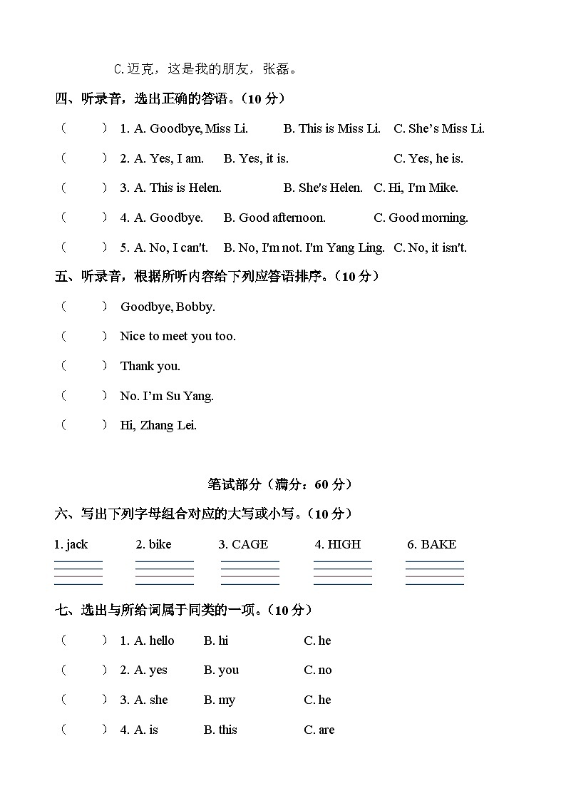 Unit4 This is my friend（单元测试）A4版第2页