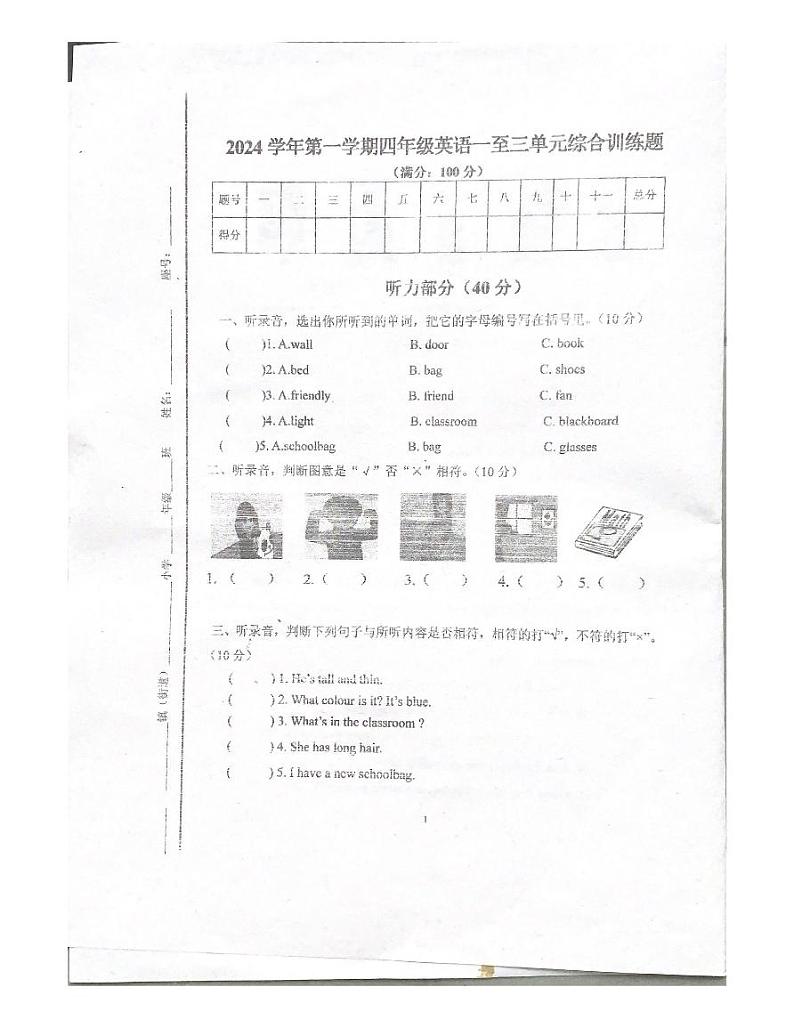 广东省肇庆市四会市2024-2025学年四年级上学期11月期中英语试题01