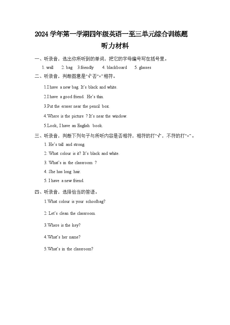 广东省肇庆市四会市2024-2025学年四年级上学期11月期中英语试题01