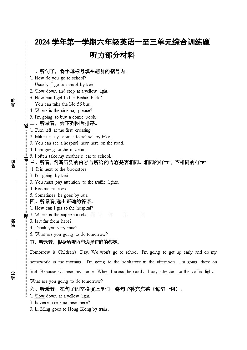 广东省肇庆市四会市2024-2025学年六年级上学期11月期中英语试题01