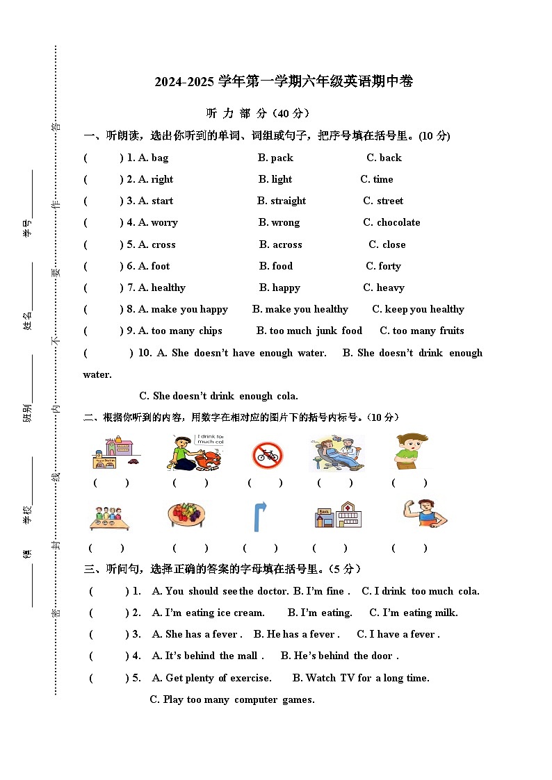 六年级英语期中 第1页