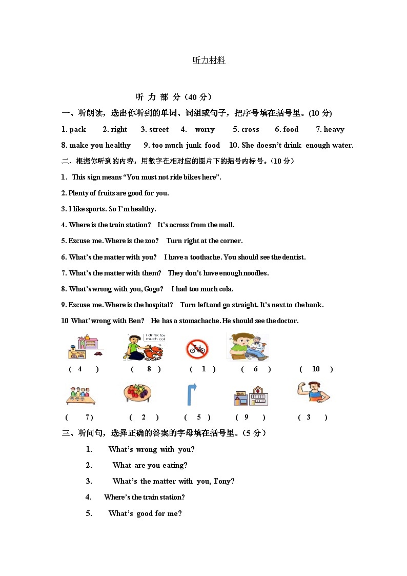六年级英语期中听力及答案 第1页