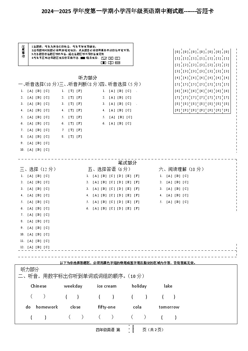 四年级第一学期英语期中---答题卡第1页